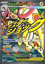 Mega Eelektross ex - 266/217 Price 2026 | Ascended Heroes
