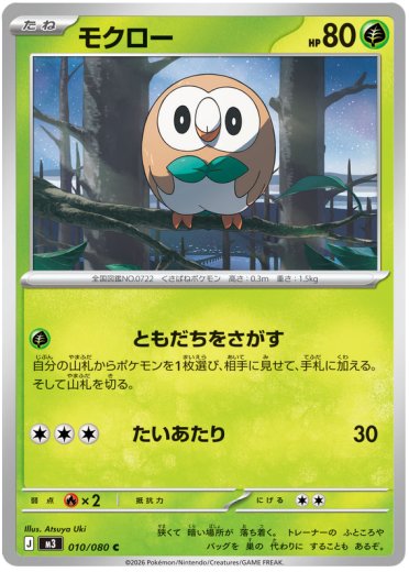 Rowlet - 010/080