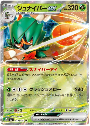 Decidueye ex - 012/080