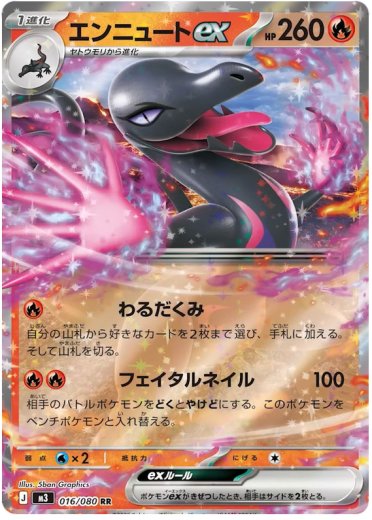 Salazzle ex - 016/080