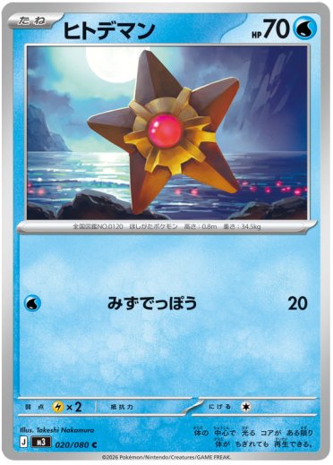 Staryu
