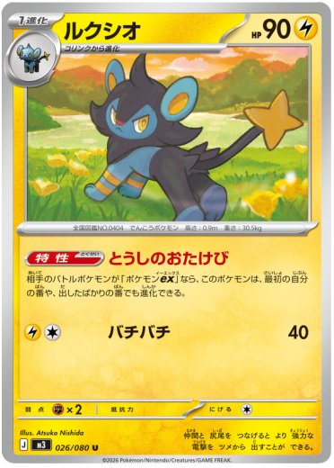 Luxio