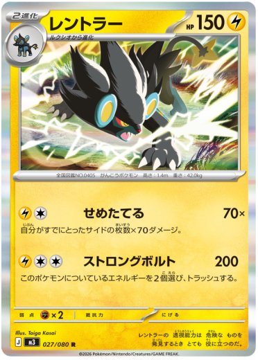 Luxray