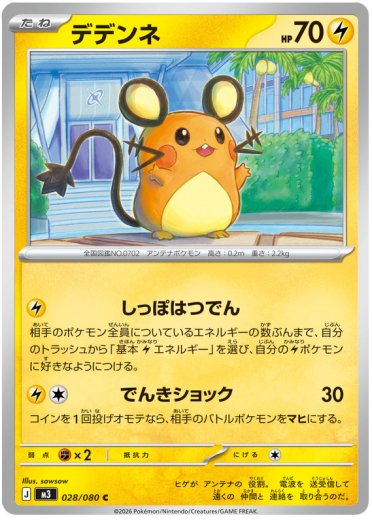 Dedenne - 028/080