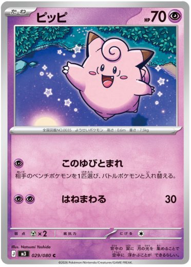 Clefairy - 029/080