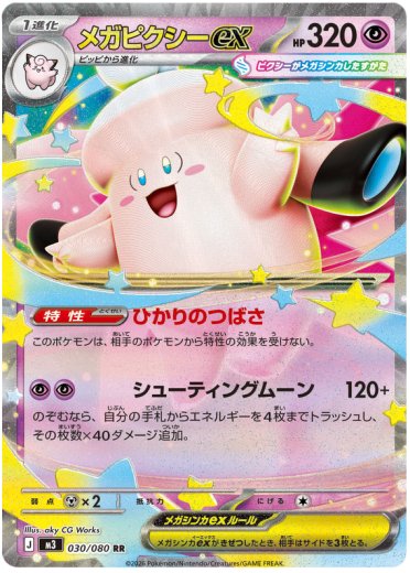Mega Clefable ex - 030/080