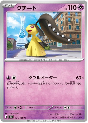 Mawile