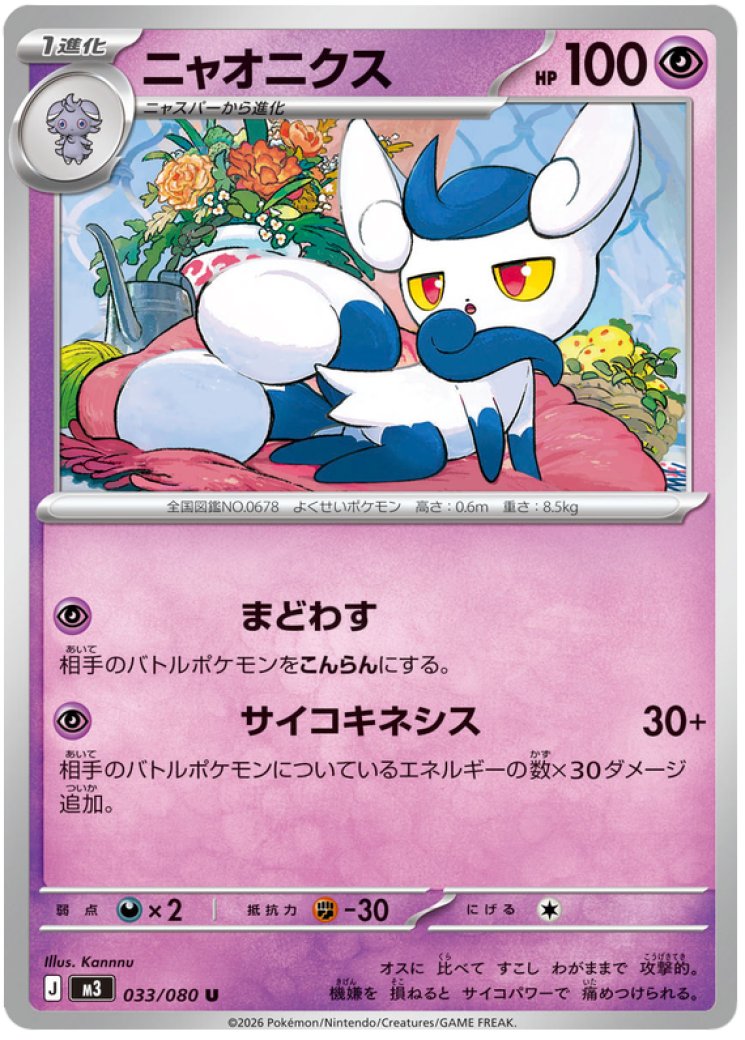 Meowth ex - 114/080 114/80 Price 2026 | Nihil Zero