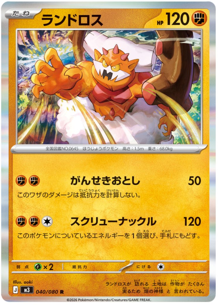 landorus ex pokemon card value (30/64) - Paradise Dragona (sv7a) Evolves from null Type Landorus Price & Card Details