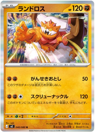 Landorus