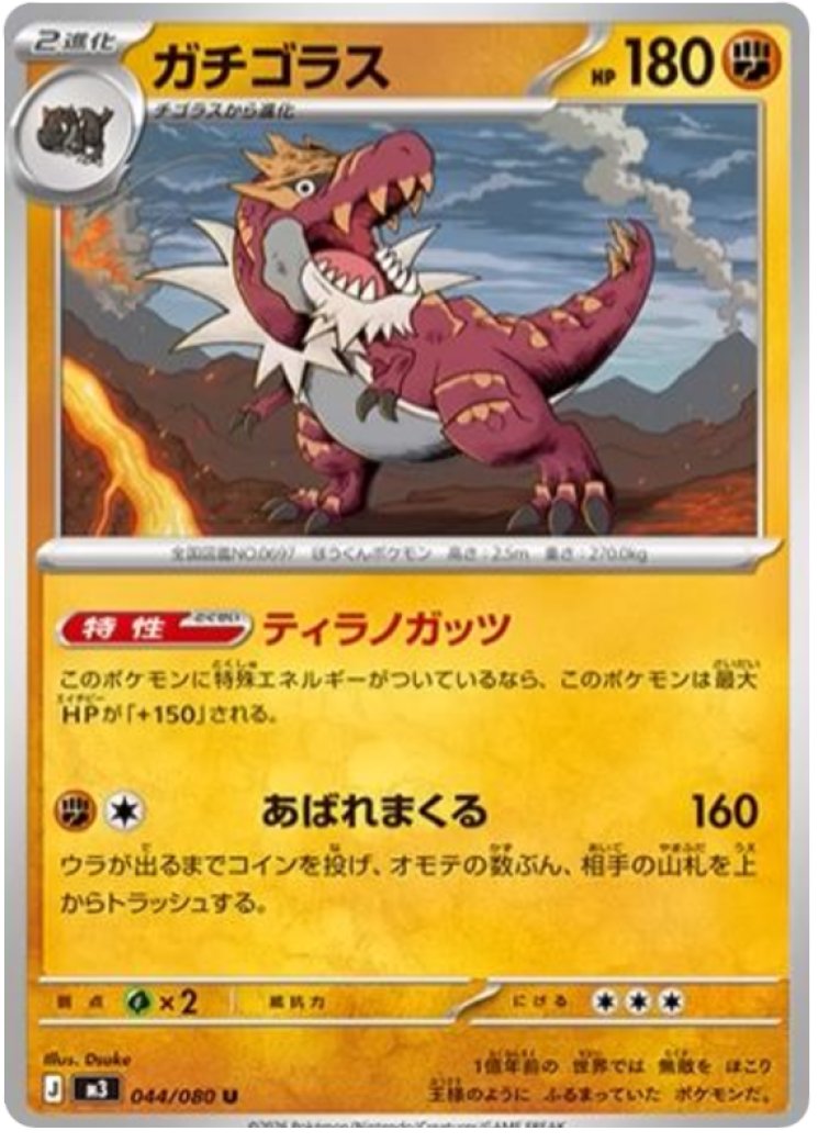 Tyrantrum 69/131 Price 2026 | Forbidden Light