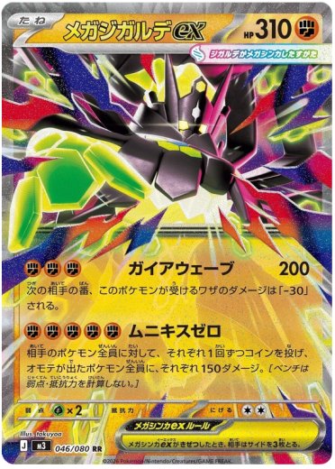 Mega Zygarde ex - 046/080