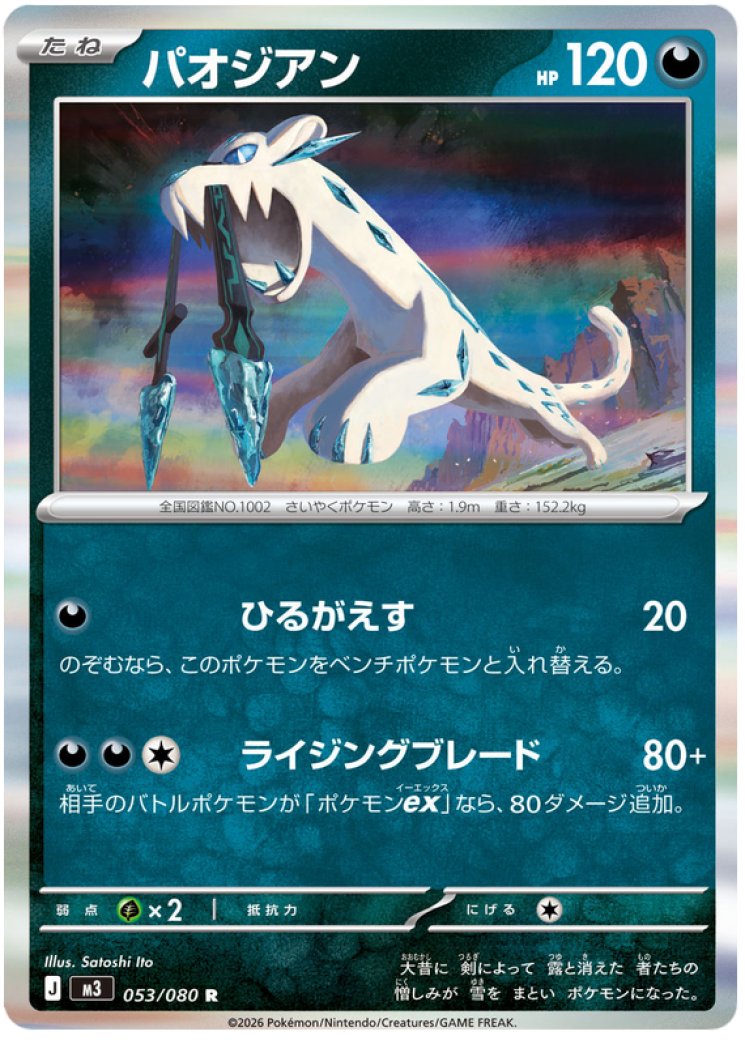 chien-pao ex pokemon card value - Chien Pao 236/193 - Paldea Evolved [Water] Sell Chien-Pao ex (Holo) -