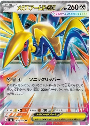 Mega Skarmory ex - 054/080