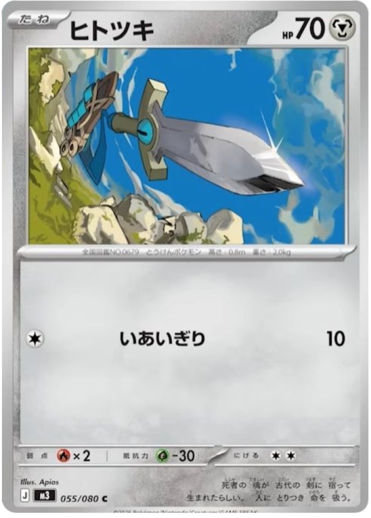 honedge mcdonald's pokemon card Honedge Card Prices & Value 2026