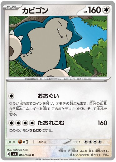 Snorlax
