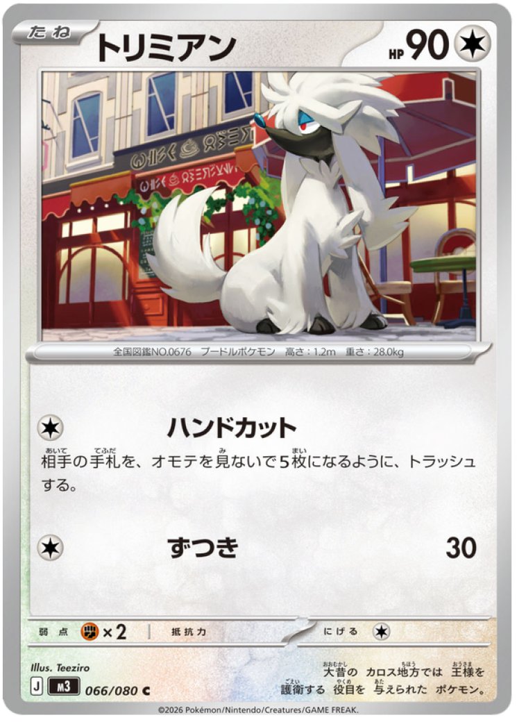 Furfrou 51/64 Price 2026 | Shrouded Fable