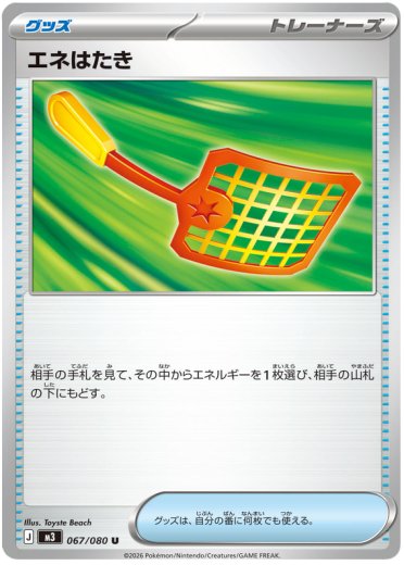 Energy Swatter