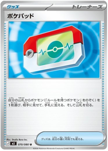 Poke Pad - 070/080