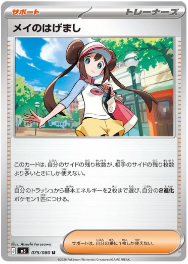 Rosa's Encouragement - 075/080
