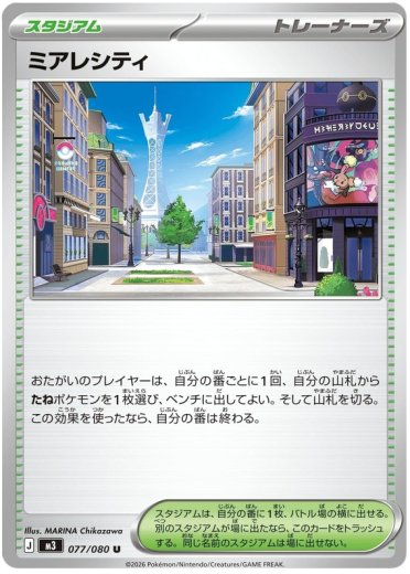 Lumiose City - 077/080