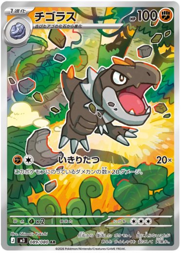 Tyrunt - 089/080