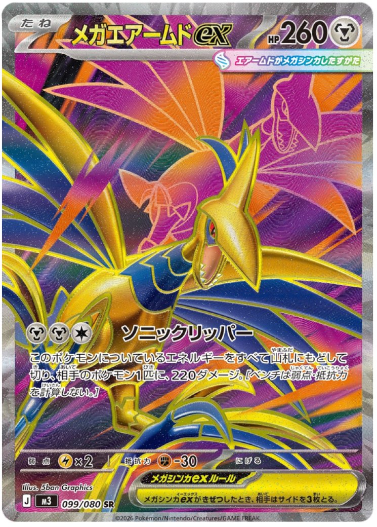 Mega Skarmory ex - 099/080 99/80 Price 2026 | Nihil Zero