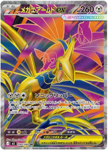 Mega Skarmory ex - 099/080
