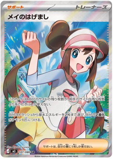 Rosa's Encouragement - 107/080