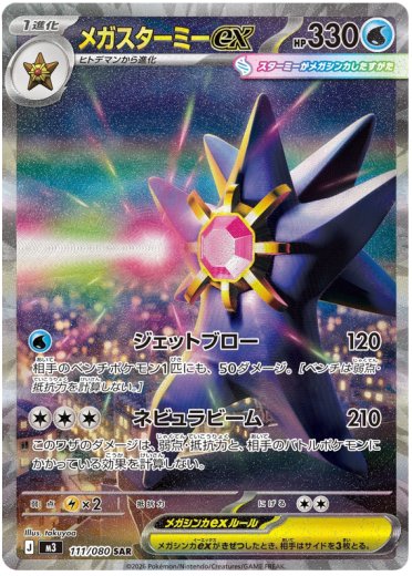 Mega Starmie ex - 111/080