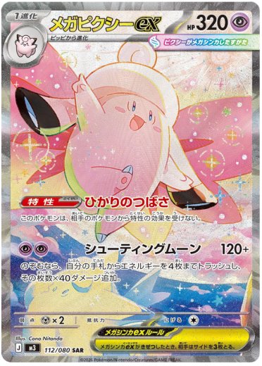Mega Clefable ex - 112/080