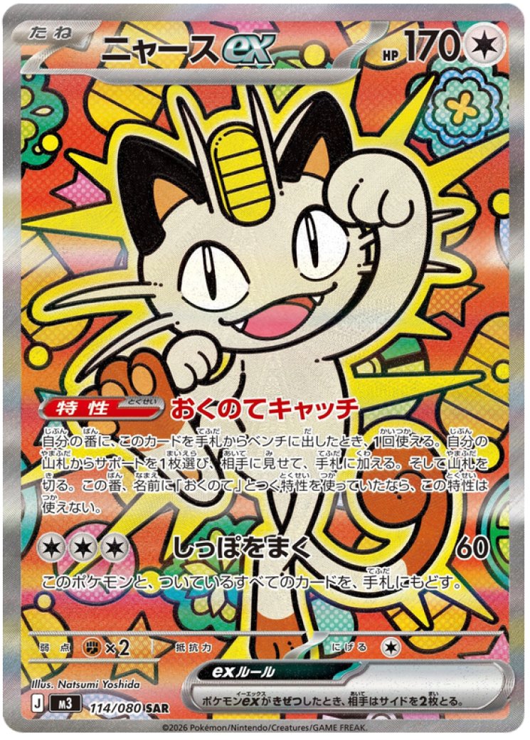 Meowth ex - 114/080 114/80 Price 2026 | Nihil Zero