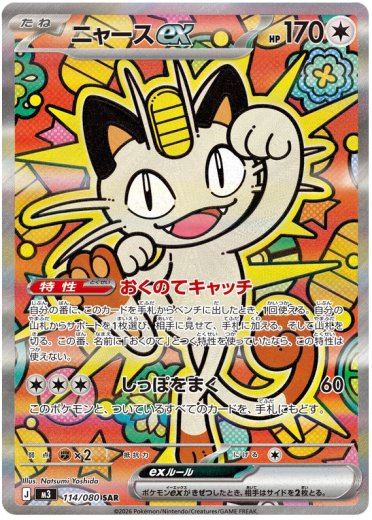 Meowth ex - 114/080