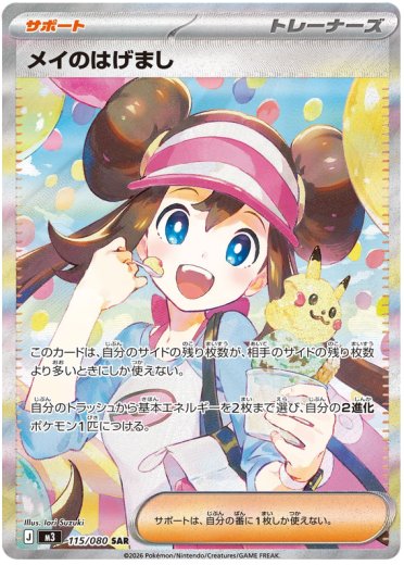 Rosa's Encouragement - 115/080