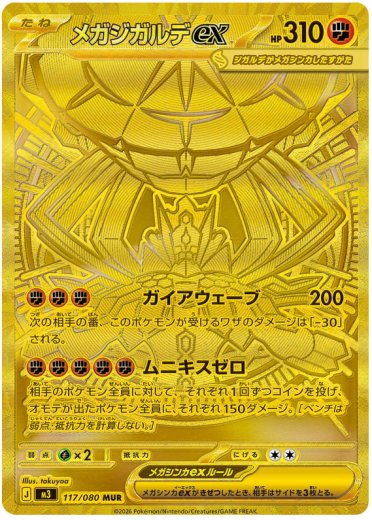 Mega Zygarde ex - 117/080