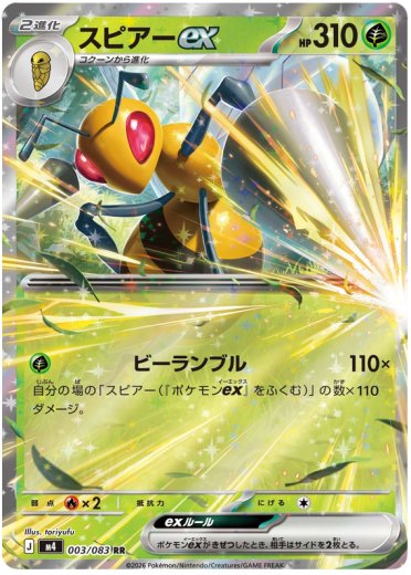 Beedrill ex - 003/083
