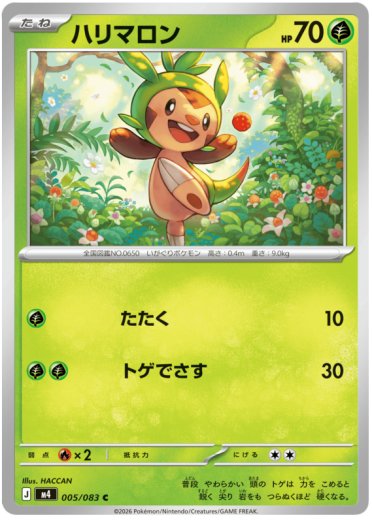 Chespin - 005/083