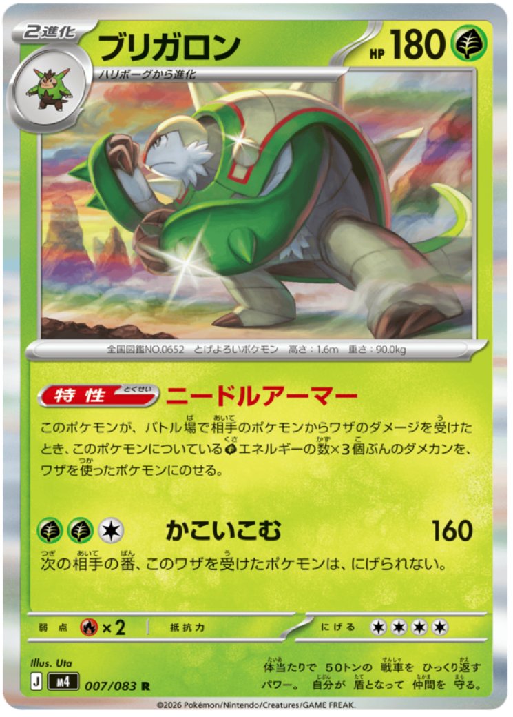 chesnaught v pokemon card value (Full Art) 171/195 Price 2026 this card is the perfect way to showcase your collection. Chesnaught V (Full Art) -