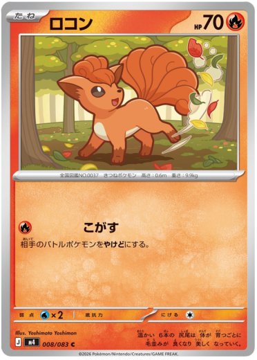 Vulpix