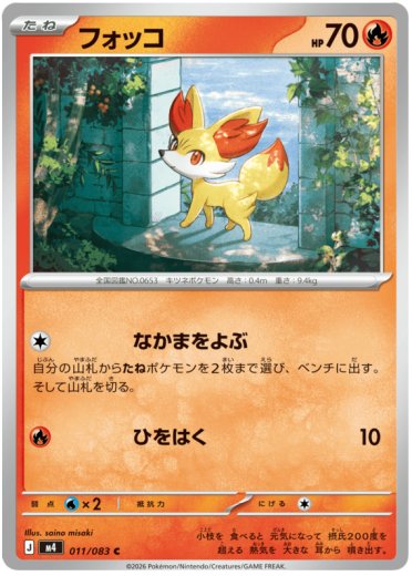 Fennekin - 011/083