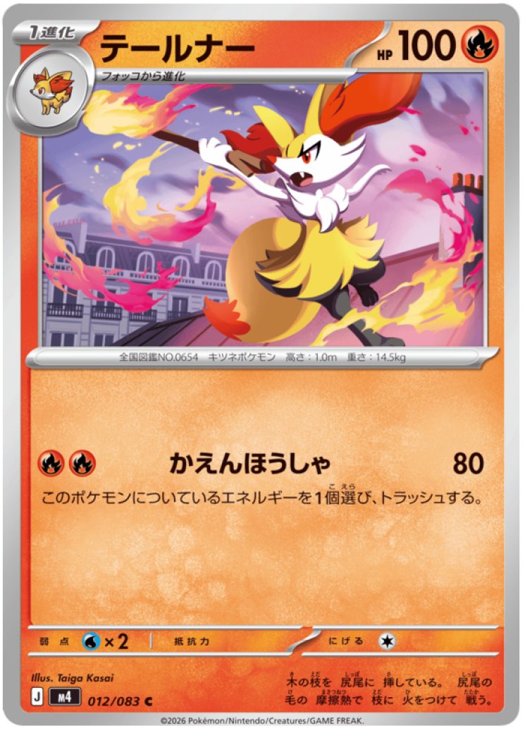 Braixen - Pokemon Card Prices & Trends