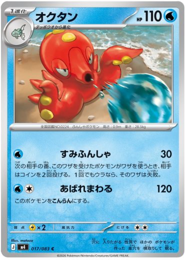 Octillery