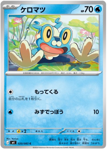 Froakie - 020/083