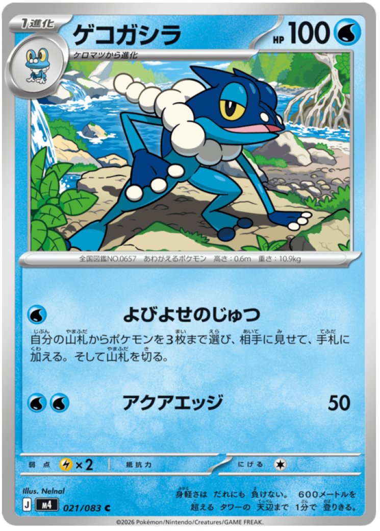 ポケモンカード Frogadier - 021/083 21/83 Price 2026 | Ninja Spinner