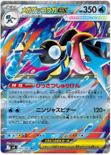 Mega Greninja ex - 022/083