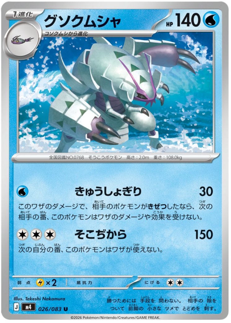 Golisopod GX 17/147 Price 2026 | Burning Shadows