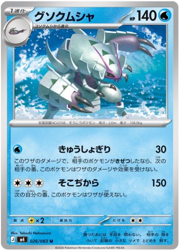 Golisopod
