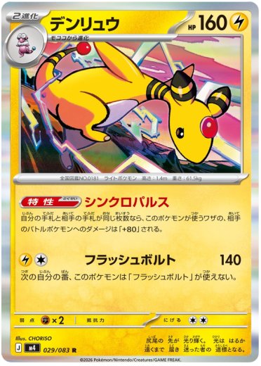 Ampharos - 029/083