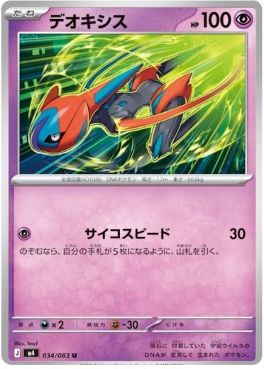 Deoxys - 034/083