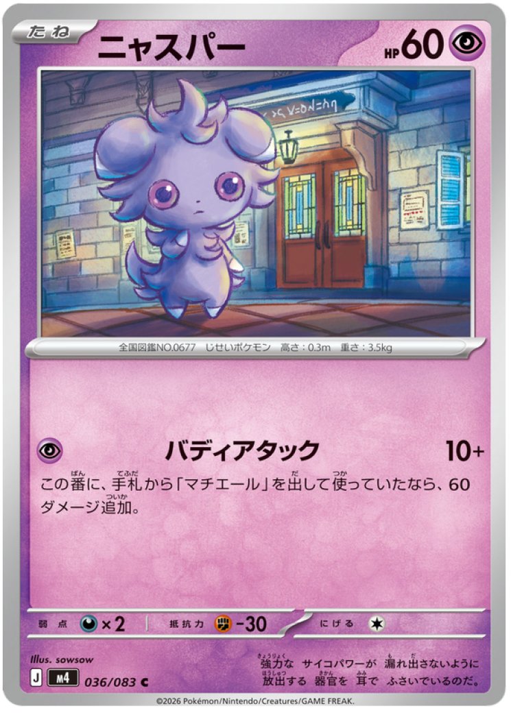 espurr pokemon card value POKÉMON CARD GAME s11a 041/068 C Espurr main image 0